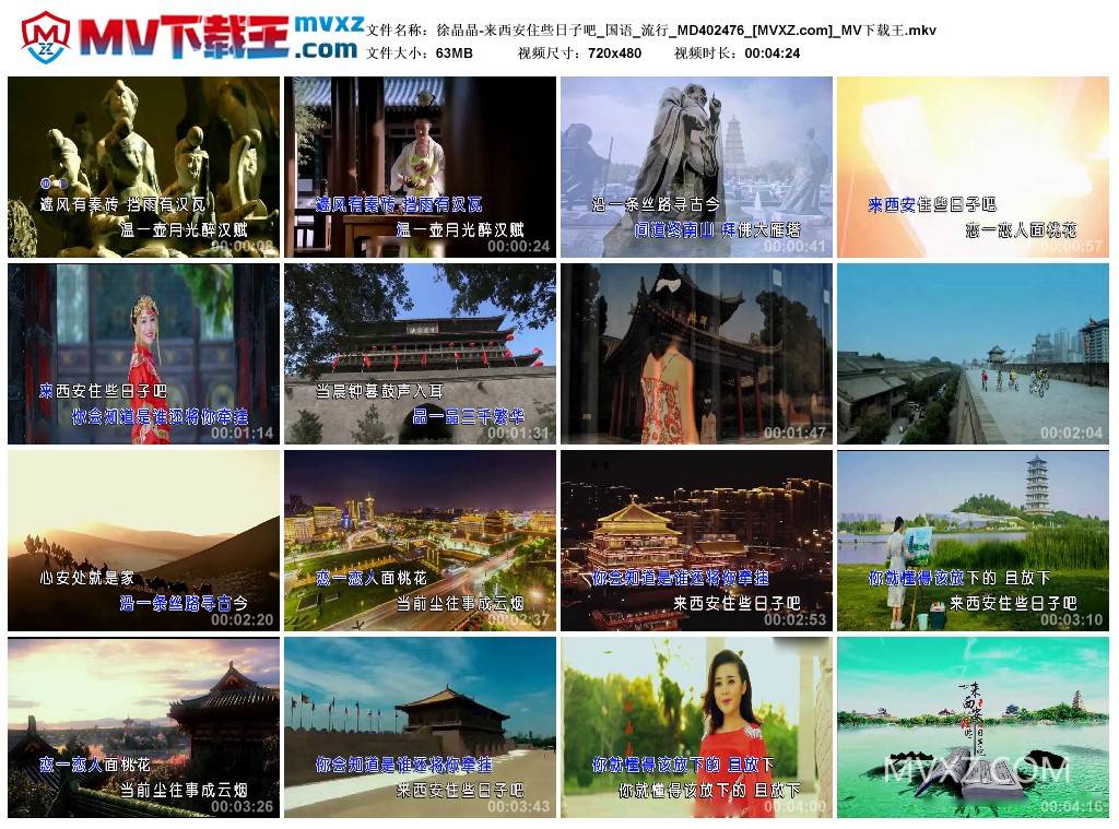 徐晶晶-来西安住些日子吧_国语_流行_MD402476